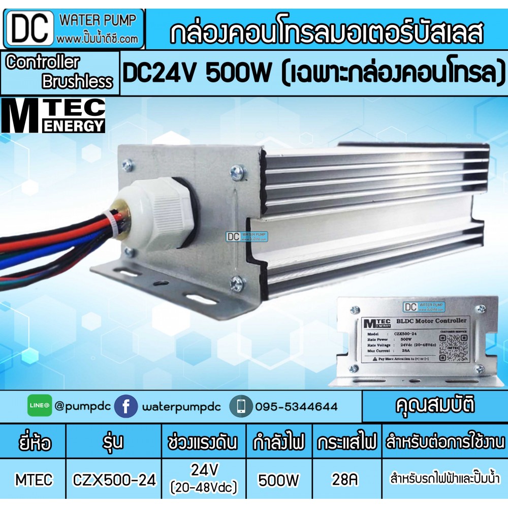 กล่องคอนโทรลมอเตอร์บัสเลส 500W 24V รุ่น CZX500-24 (ไม่มีสายฮอลเซ็นเซอร์)